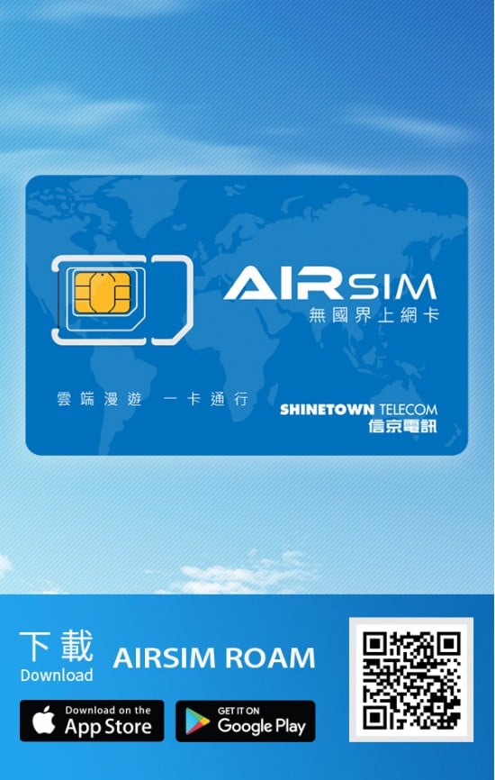 中銀信用卡客戶尊享 – 以優惠價 HK$88購買AIRSIM 無國界上網卡HK$100 面值卡 (原價HK$120)