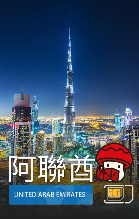 阿聯酋 - 5G 數據