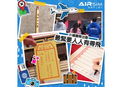 出發車公廟，為「有得飛」求好簽