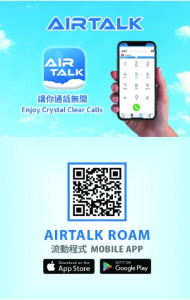 AIRTALK – 語音通話