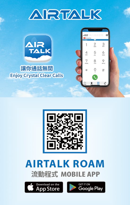 AIRTALK – 語音通話