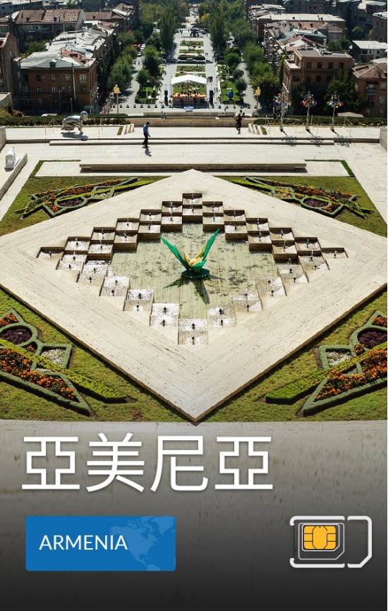 亞美尼亞 - 高速 3G 數據