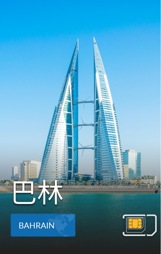 巴林 - 高速 3G數據