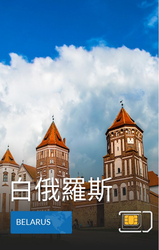 白俄羅斯 - 4G 數據