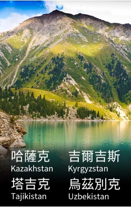中亞 3G 數據