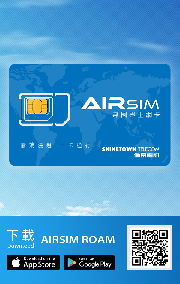 香港政府華員會會員尊享– 以優惠價Hk$88購買Airsim 無國界上網卡Hk$100 面值卡(原價Hk$120)