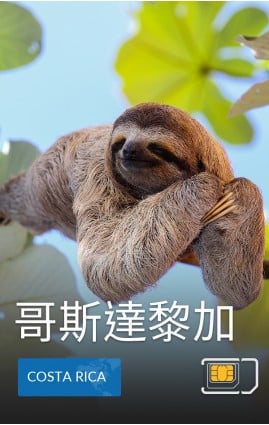 哥斯達黎加 - 4G數據