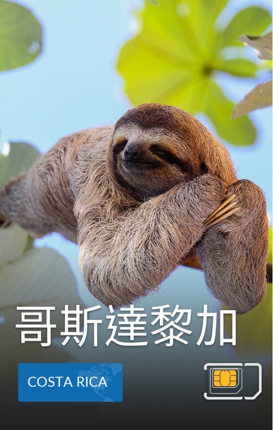 哥斯達黎加 - 4G數據