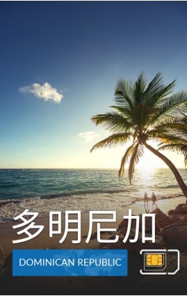 多明尼加 - 4G數據
