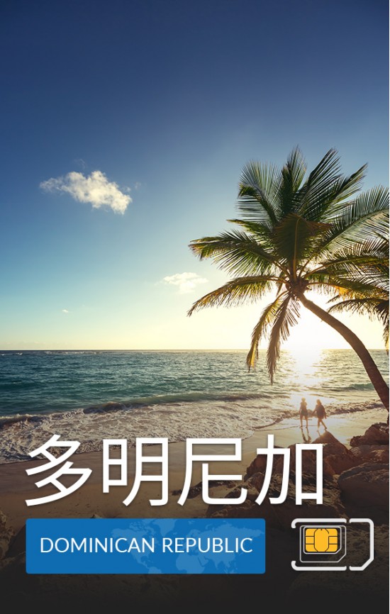 多明尼加 - 4G數據