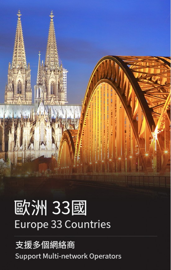  歐洲 33國 4G / 3G 數據