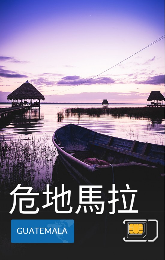 危地馬拉 - 4G數據