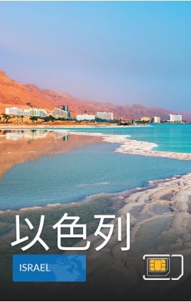 以色列 - 5G 數據