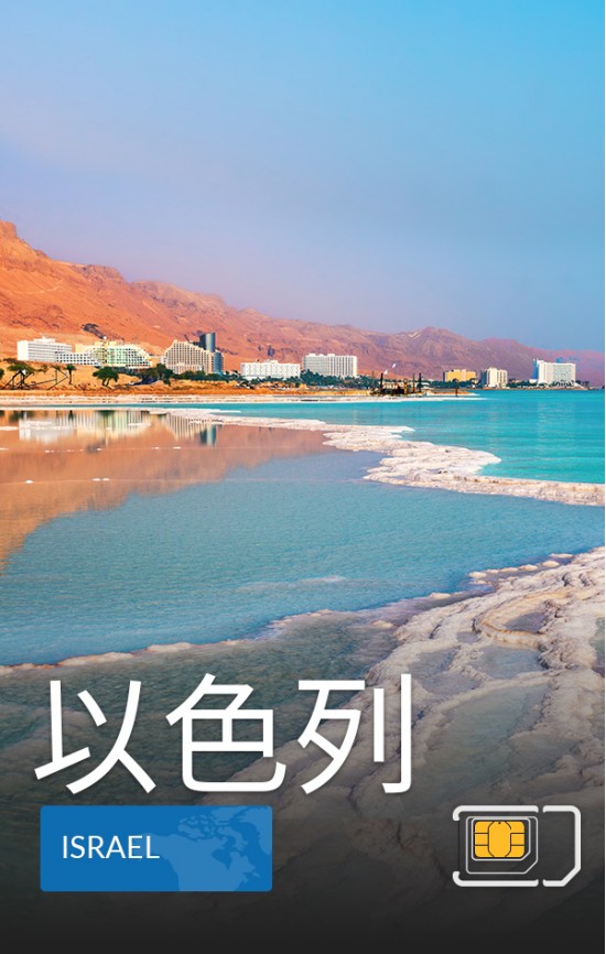 以色列 - 5G 數據