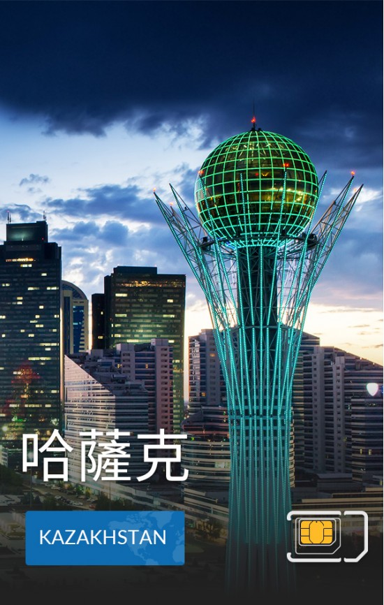 哈薩克 - 4G 數據