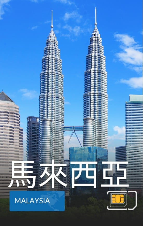 馬來西亞 - 4G 數據 