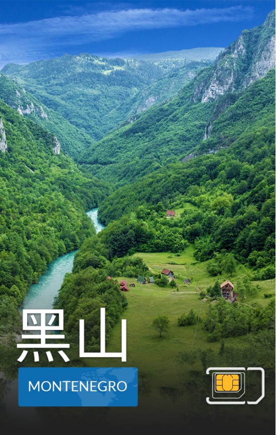 黑山 - 高速 3G 數據