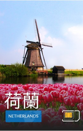 荷蘭 - 5G 數據