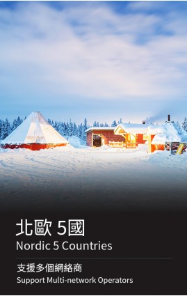 北歐5國 5G / 4G 數據