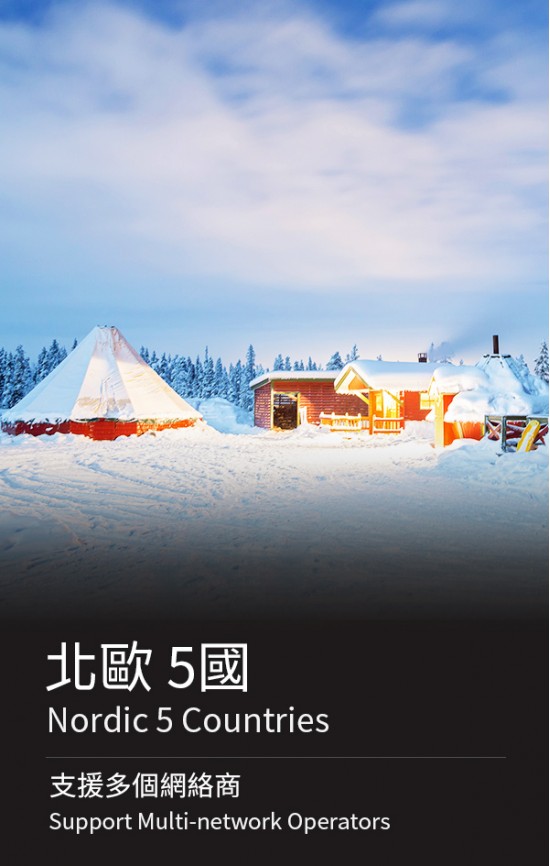 北歐5國 4G / 3G 數據