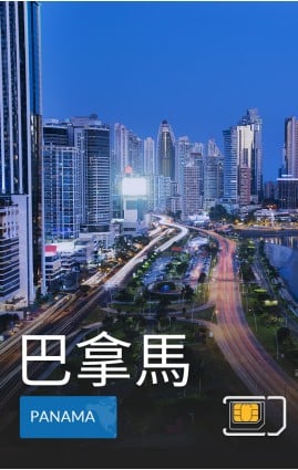巴拿馬 - 4G數據