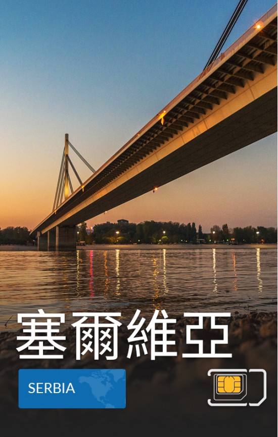 塞爾維亞 - 4G 數據