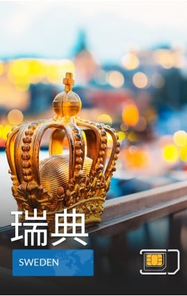瑞典 - 5G 數據