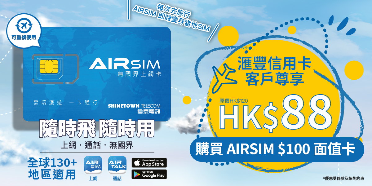 以 $88 選購「AIRSIM面值卡」