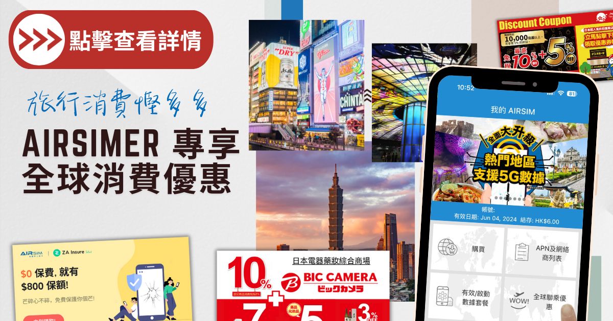 AIRSIM WOW 全球聯乘優惠