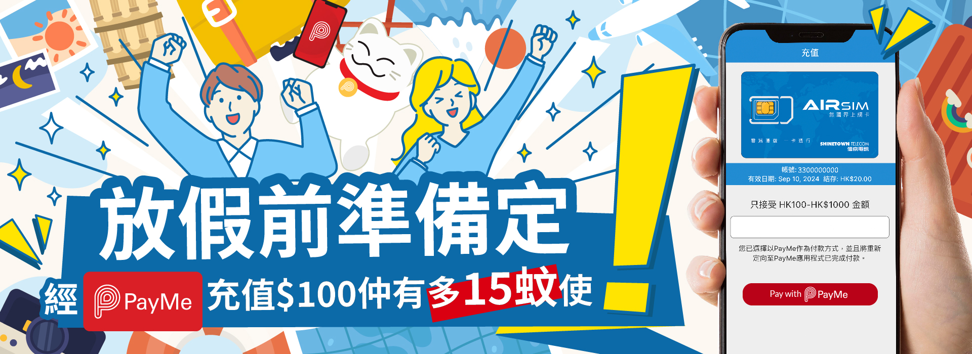 PayMe充值優惠